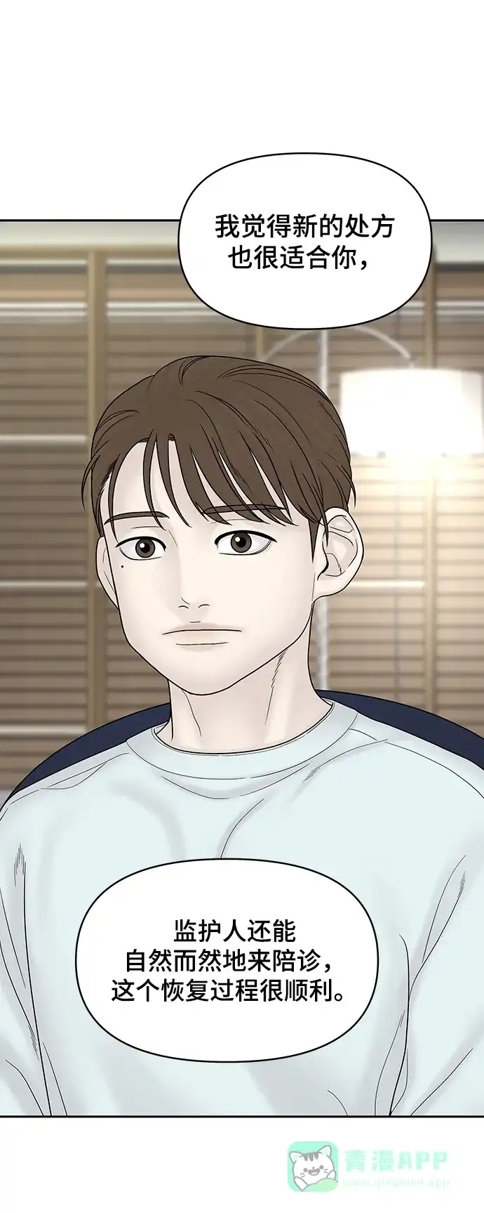 《幸存者偏差》[外传 1话] 沈由怔 第9页