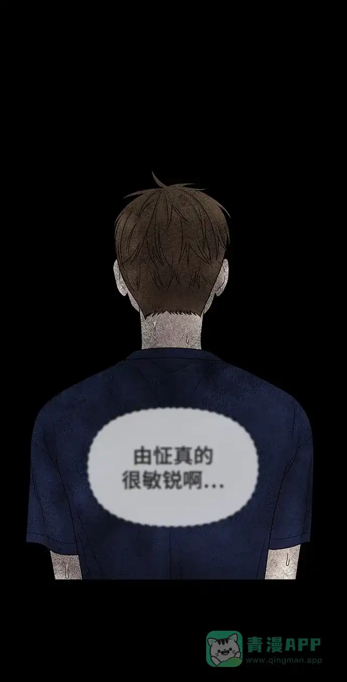 《幸存者偏差》[外传 1话] 沈由怔 第47页