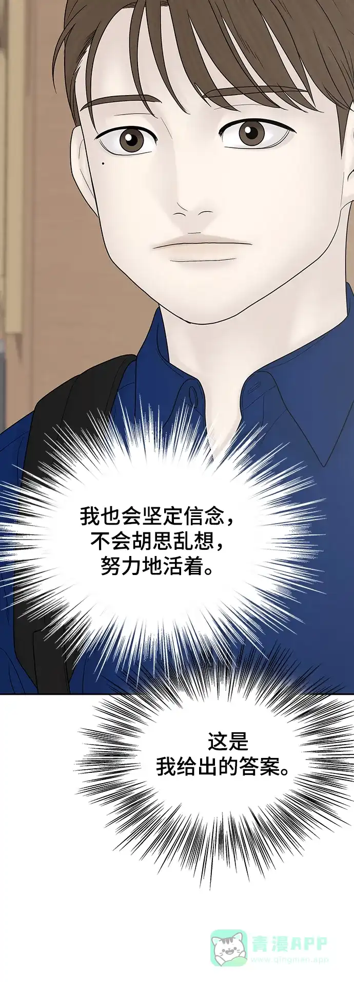 《幸存者偏差》[外传 1话] 沈由怔 第97页