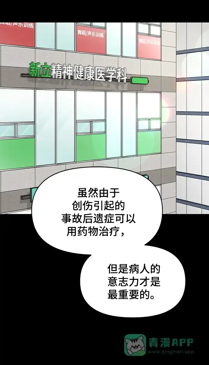《幸存者偏差》[外传 1话] 沈由怔 第7页