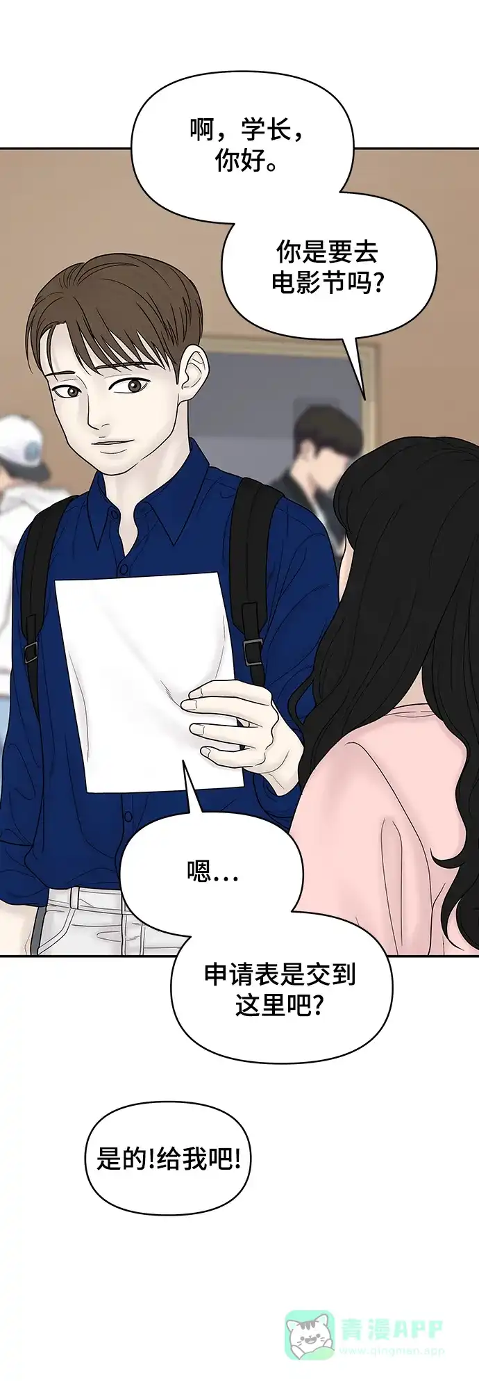 《幸存者偏差》[外传 1话] 沈由怔 第105页