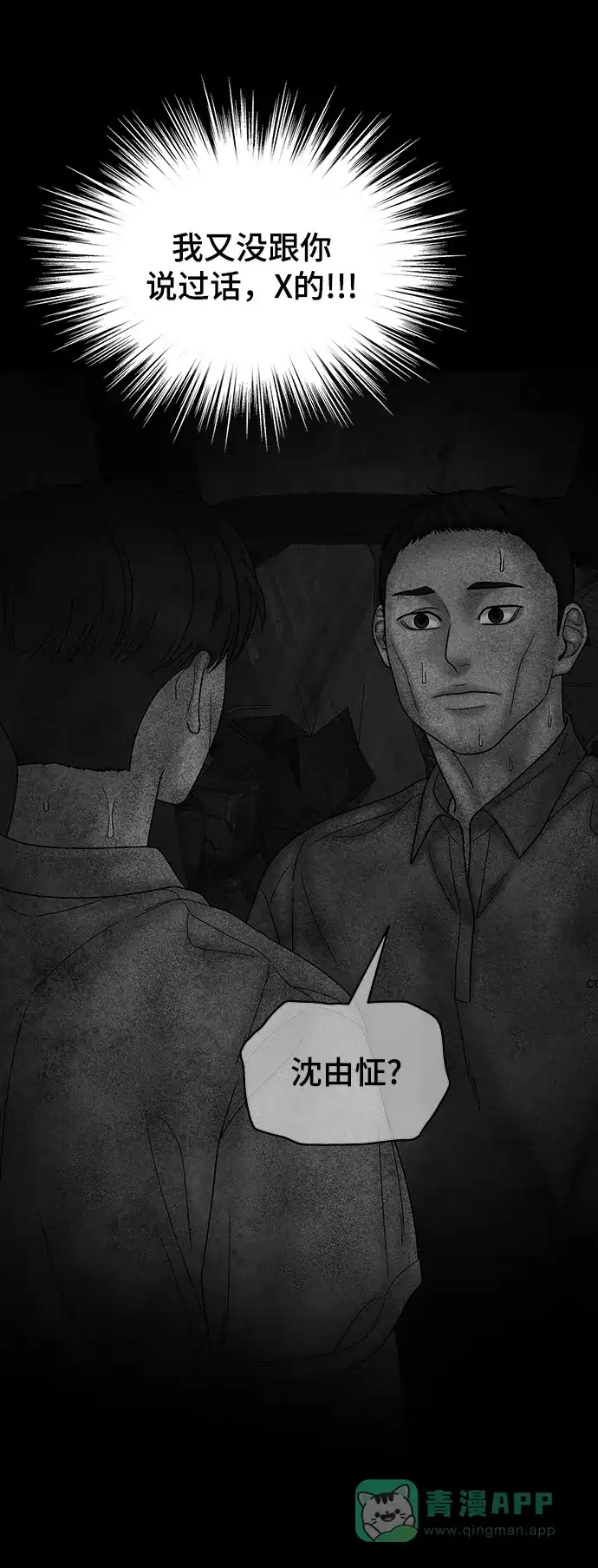 《幸存者偏差》[外传 1话] 沈由怔 第73页