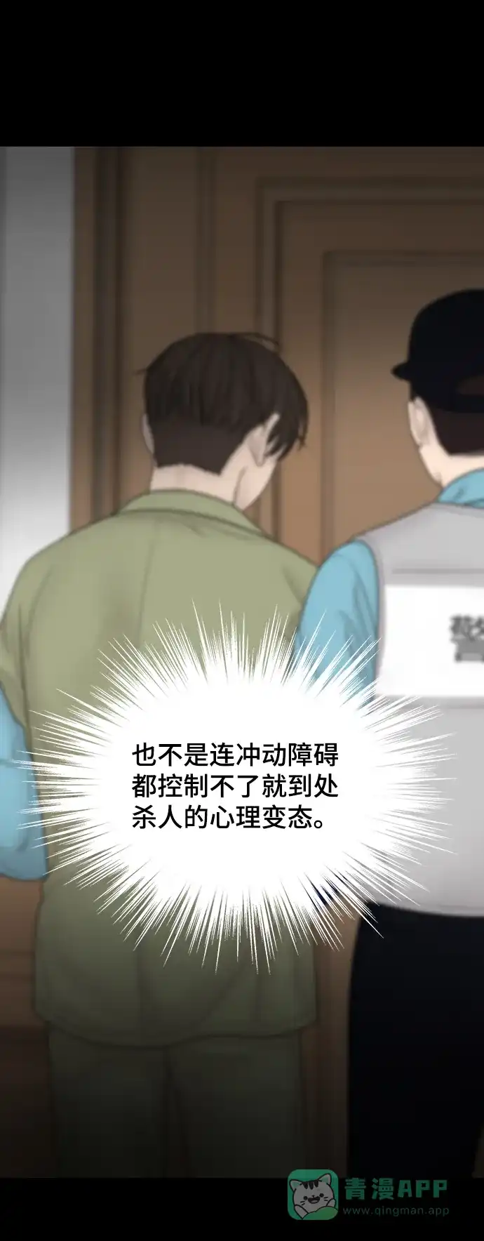 《幸存者偏差》[外传 1话] 沈由怔 第39页