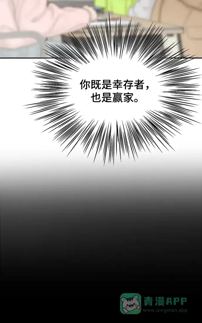 《幸存者偏差》[外传 1话] 沈由怔 第33页