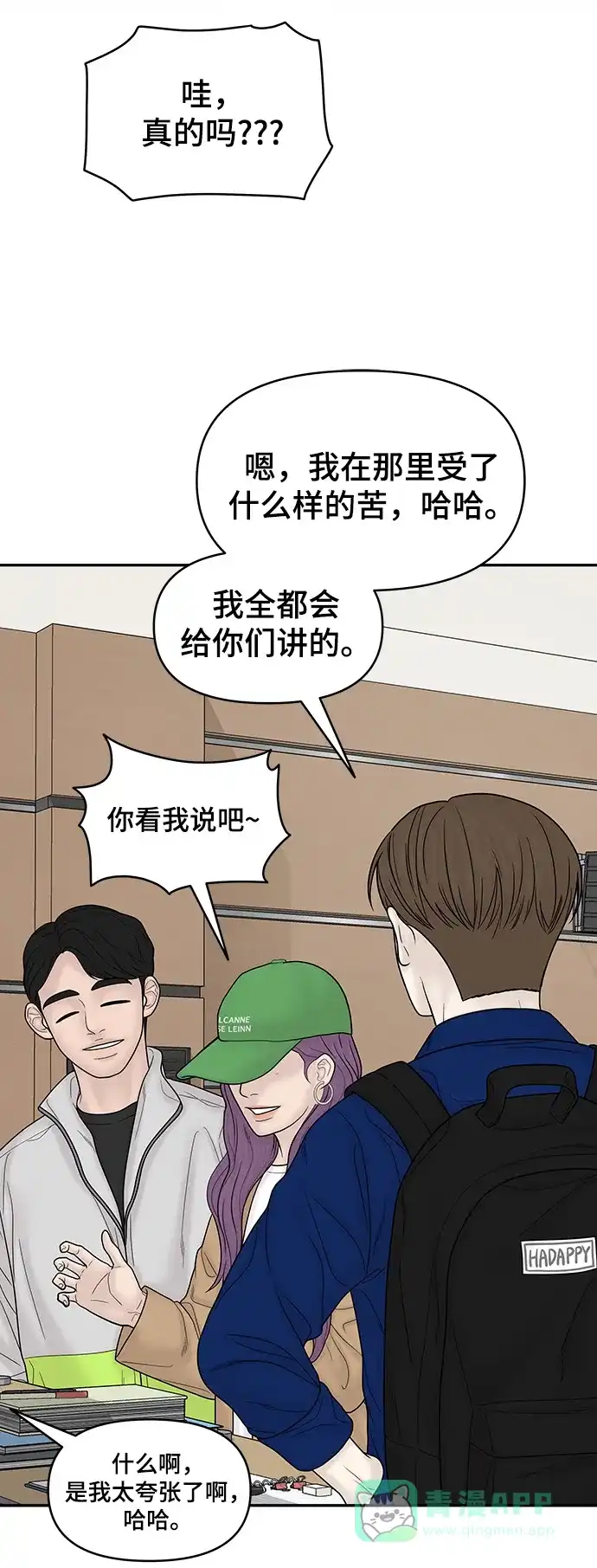 《幸存者偏差》[外传 1话] 沈由怔 第115页