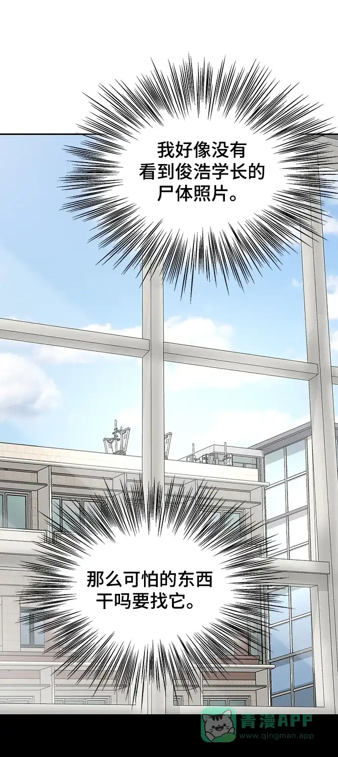 《幸存者偏差》[外传 1话] 沈由怔 第89页