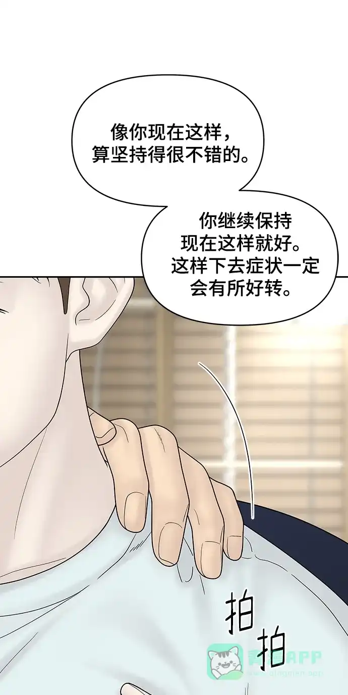 《幸存者偏差》[外传 1话] 沈由怔 第11页