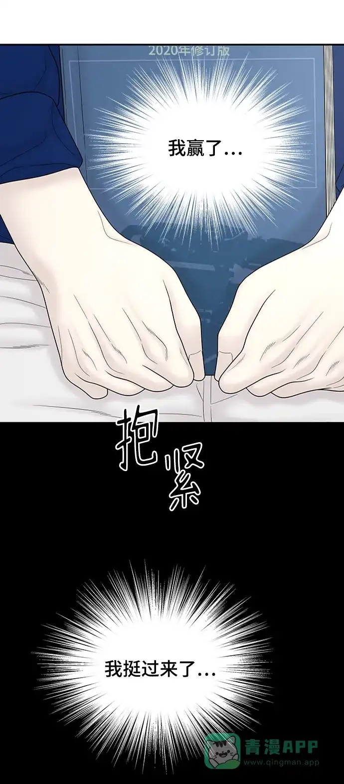 《幸存者偏差》[外传 1话] 沈由怔 第54页