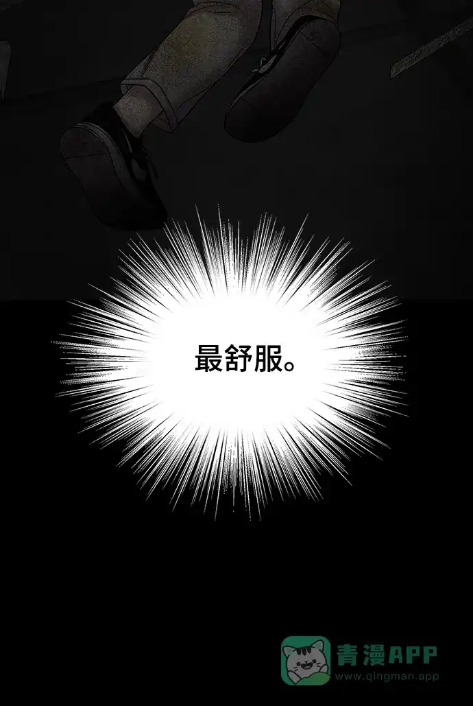 《幸存者偏差》[外传 1话] 沈由怔 第83页