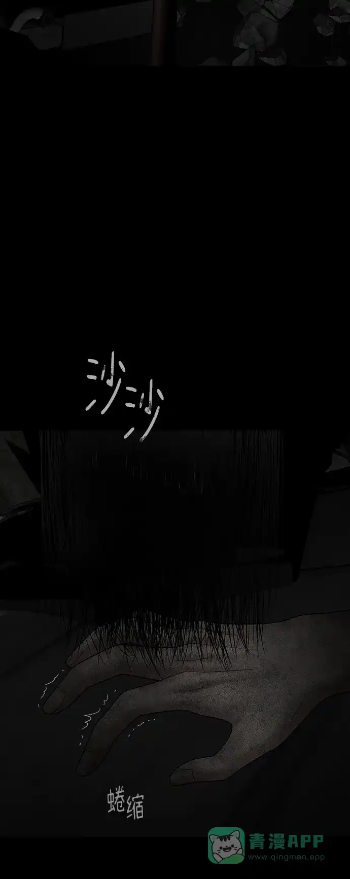 《幸存者偏差》[外传 1话] 沈由怔 第3页