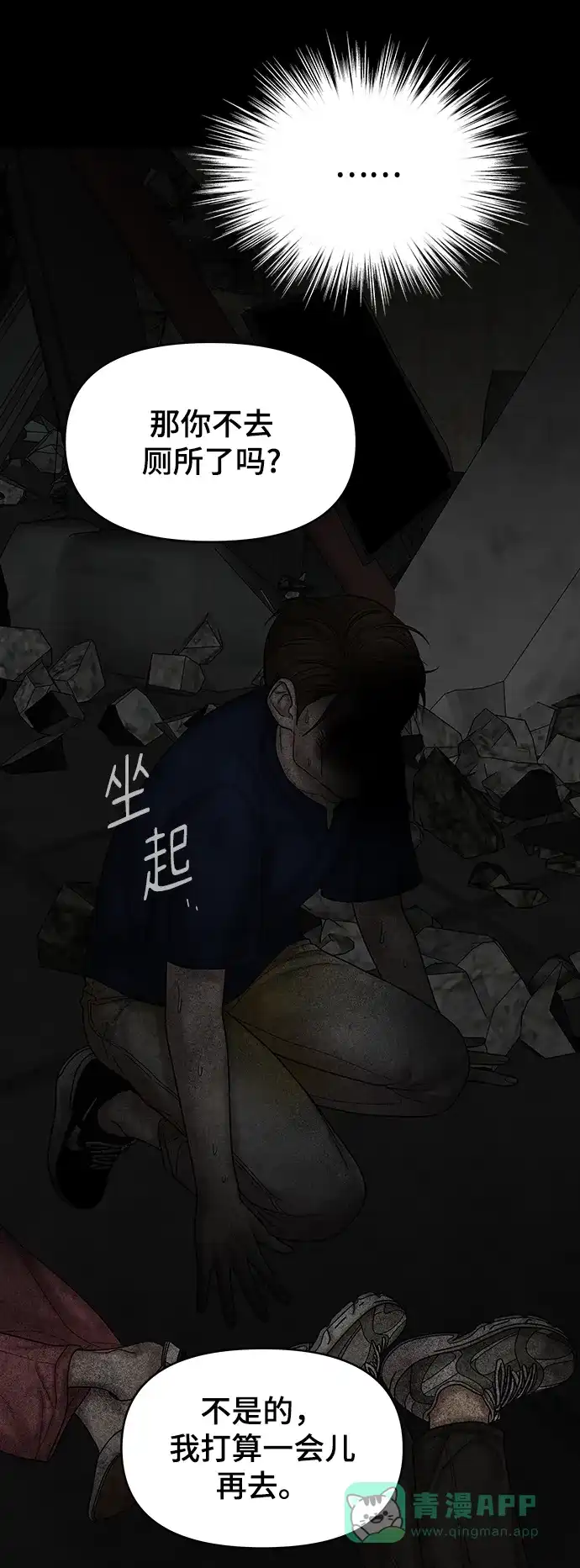 《幸存者偏差》[外传 1话] 沈由怔 第76页