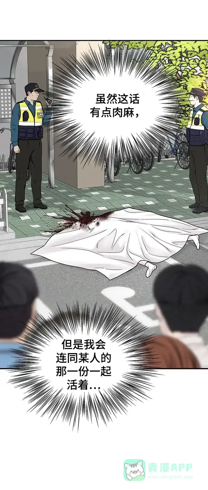 《幸存者偏差》[外传 1话] 沈由怔 第98页