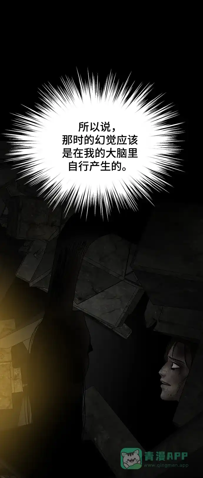《幸存者偏差》[外传 1话] 沈由怔 第90页
