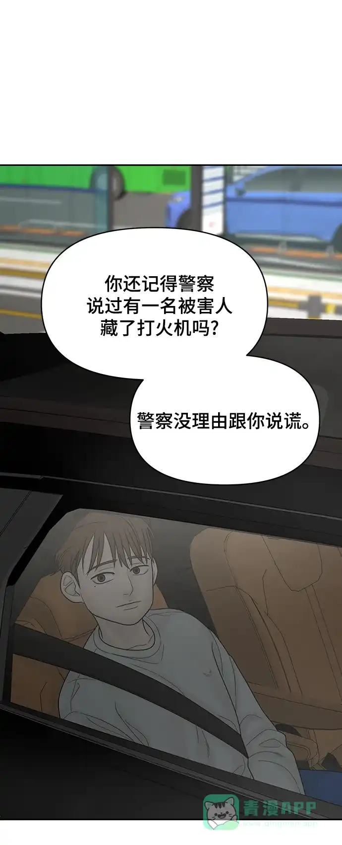 《幸存者偏差》[外传 1话] 沈由怔 第16页