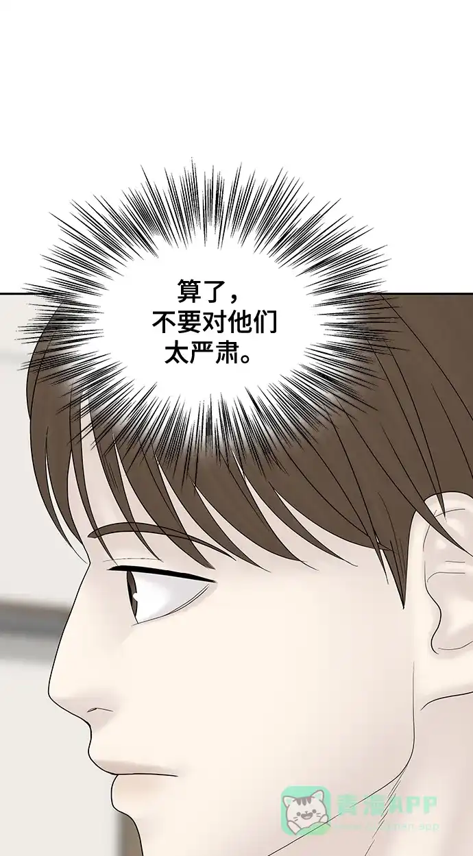 《幸存者偏差》[外传 1话] 沈由怔 第118页