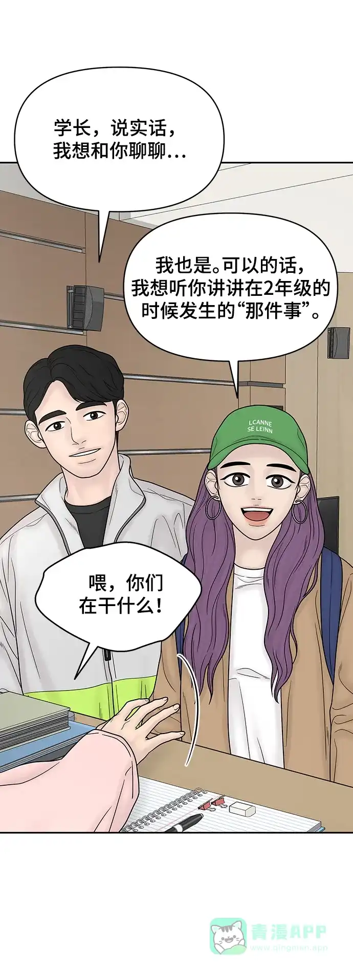 《幸存者偏差》[外传 1话] 沈由怔 第109页