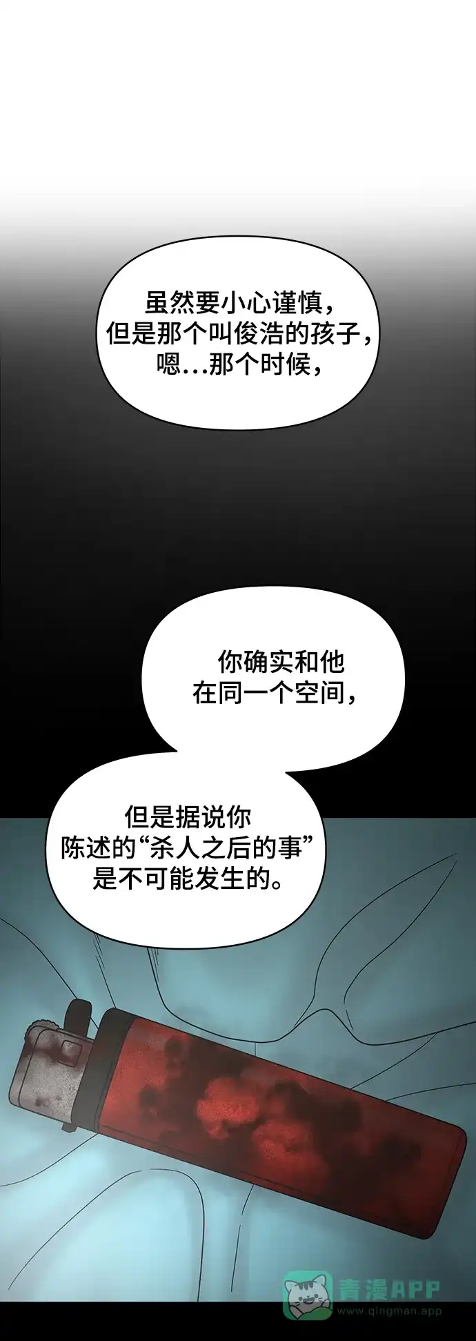 《幸存者偏差》[外传 1话] 沈由怔 第17页