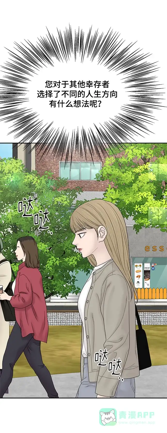 《幸存者偏差》[外传 2话] 吴泰妍 第55页