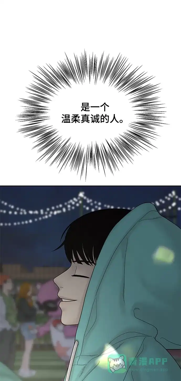 《幸存者偏差》[外传 2话] 吴泰妍 第116页