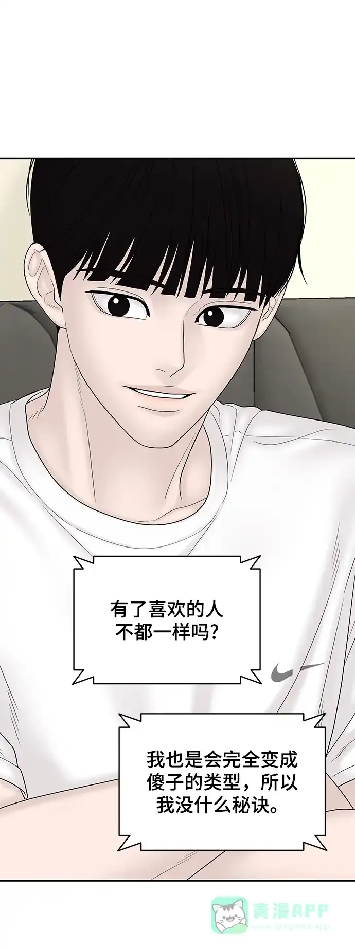 《幸存者偏差》[外传 2话] 吴泰妍 第85页