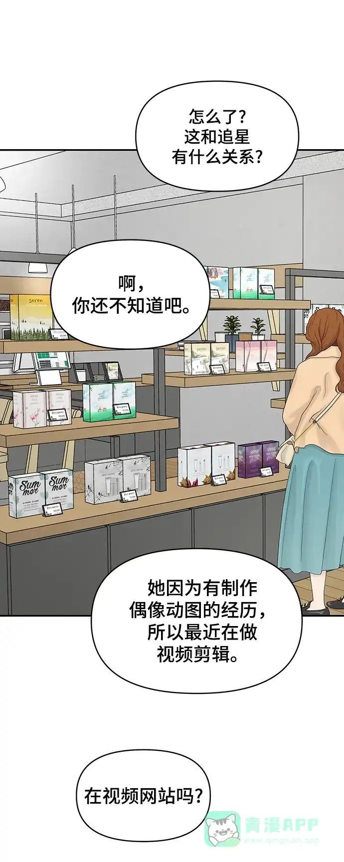 《幸存者偏差》[外传 2话] 吴泰妍 第5页