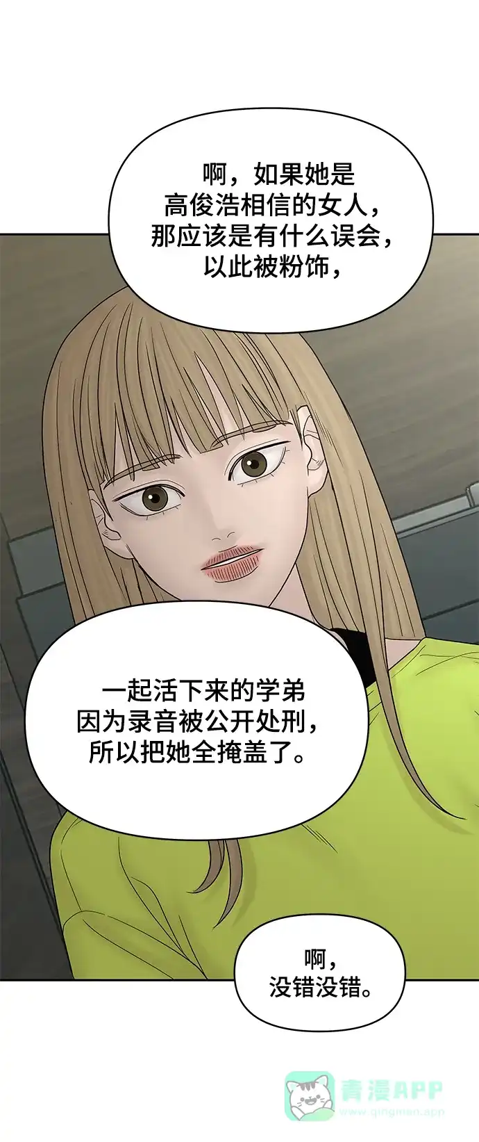 《幸存者偏差》[外传 2话] 吴泰妍 第13页
