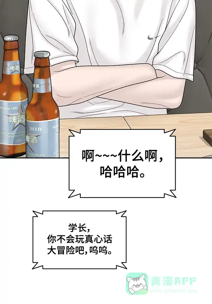 《幸存者偏差》[外传 2话] 吴泰妍 第82页