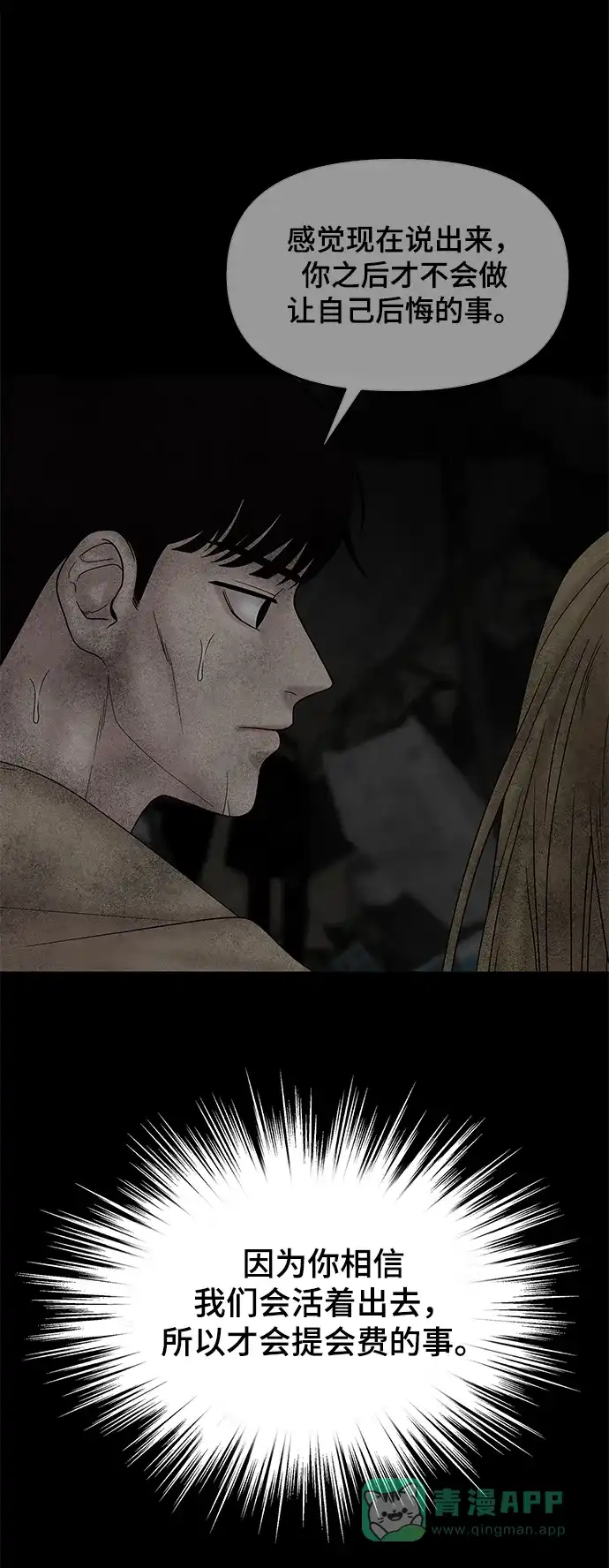 《幸存者偏差》[外传 2话] 吴泰妍 第99页