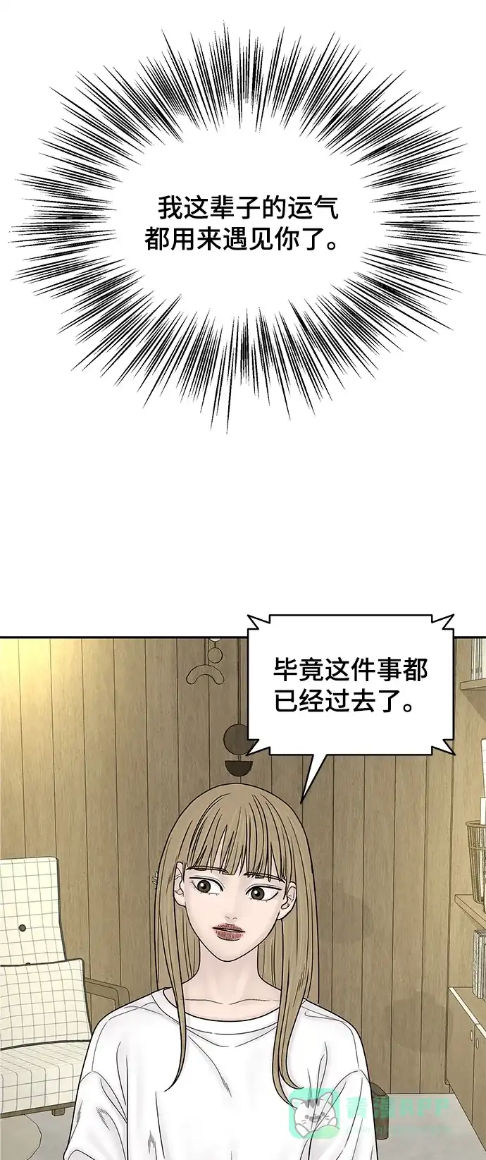 《幸存者偏差》[外传 2话] 吴泰妍 第113页