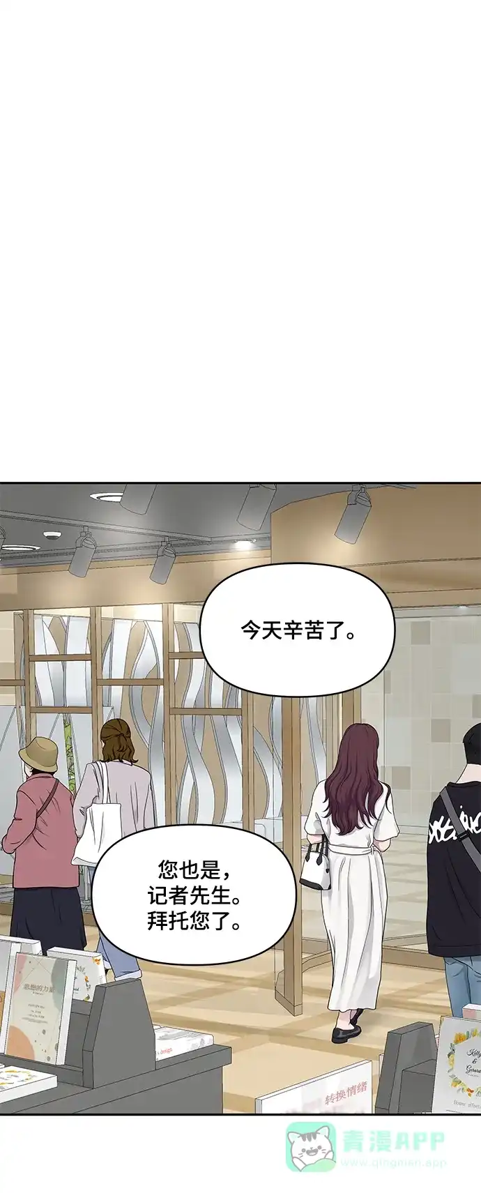 《幸存者偏差》[外传 2话] 吴泰妍 第50页