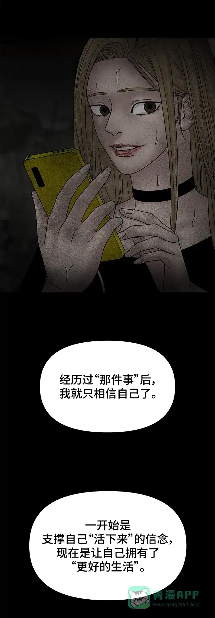 《幸存者偏差》[外传 2话] 吴泰妍 第34页
