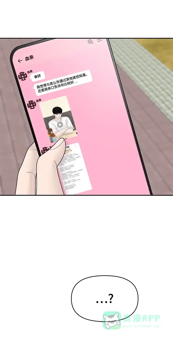《幸存者偏差》[外传 2话] 吴泰妍 第60页