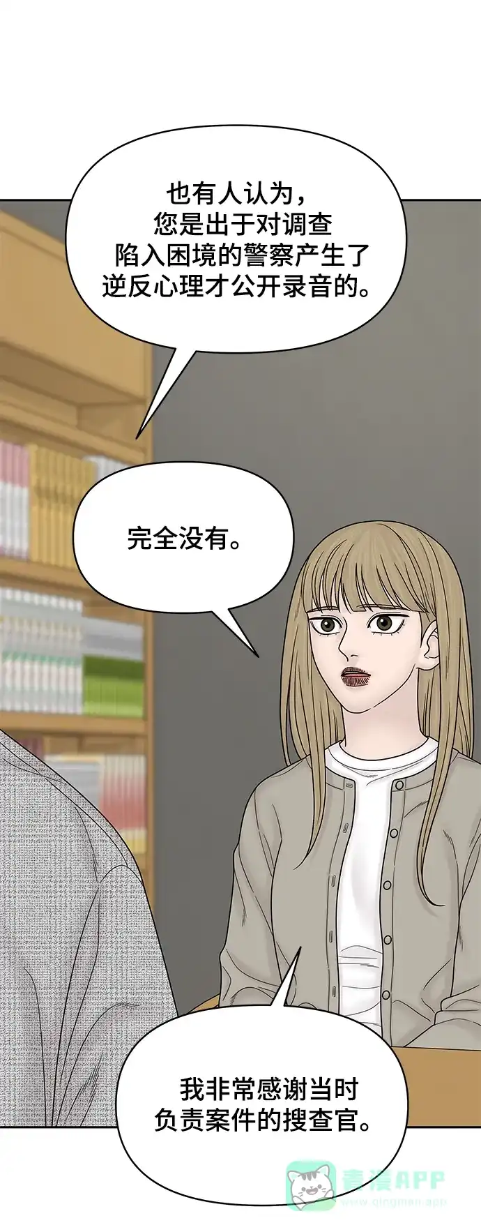 《幸存者偏差》[外传 2话] 吴泰妍 第28页