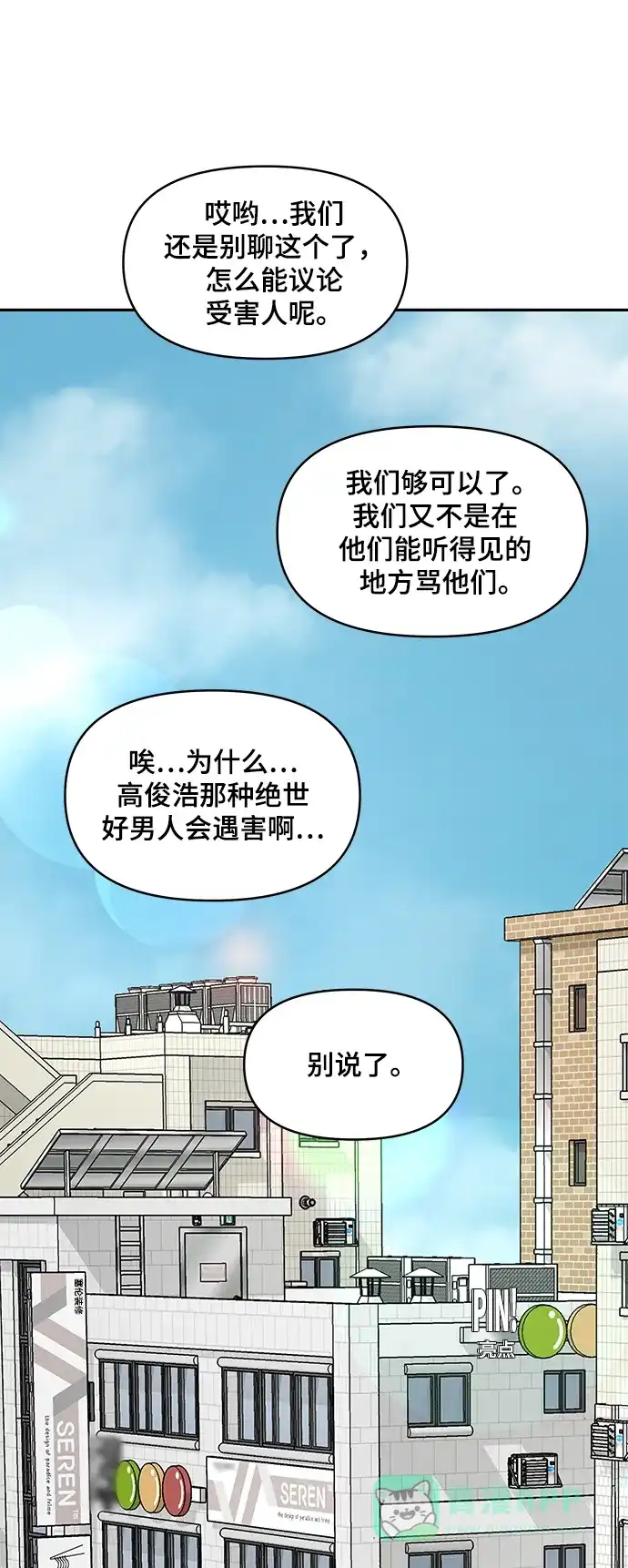 《幸存者偏差》[外传 2话] 吴泰妍 第20页