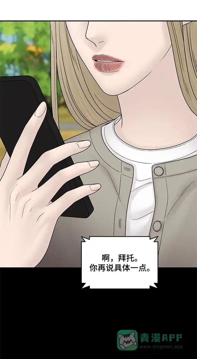 《幸存者偏差》[外传 2话] 吴泰妍 第78页