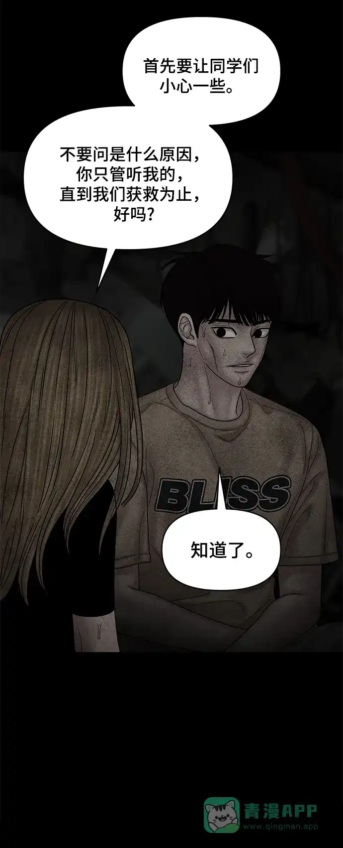 《幸存者偏差》[外传 2话] 吴泰妍 第108页