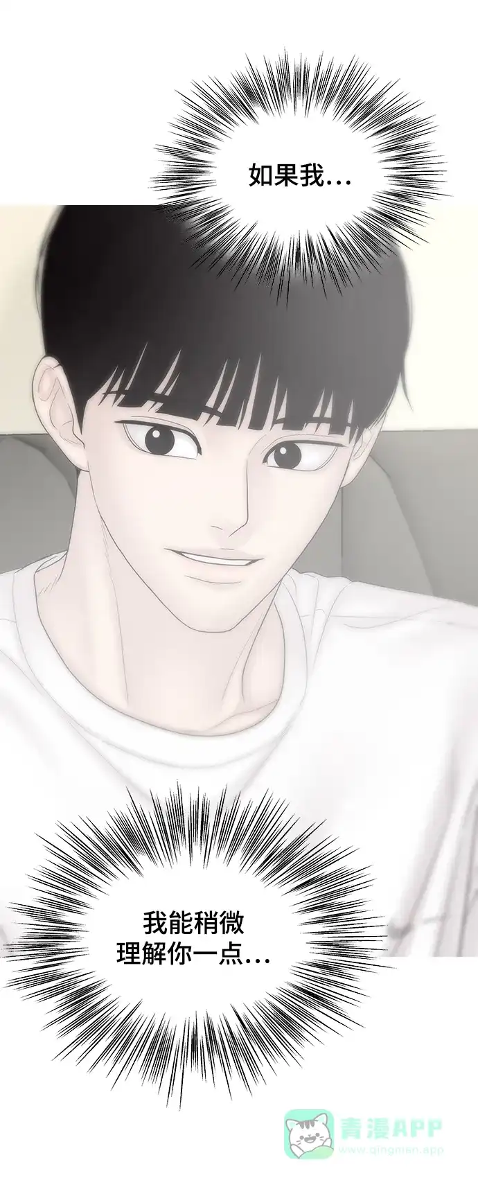 《幸存者偏差》[外传 2话] 吴泰妍 第90页
