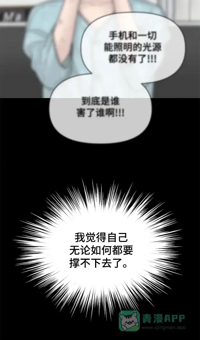 《幸存者偏差》[外传 2话] 吴泰妍 第104页