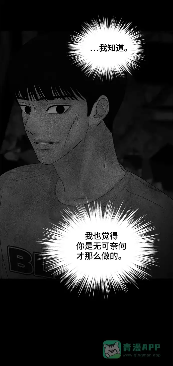 《幸存者偏差》[外传 2话] 吴泰妍 第80页