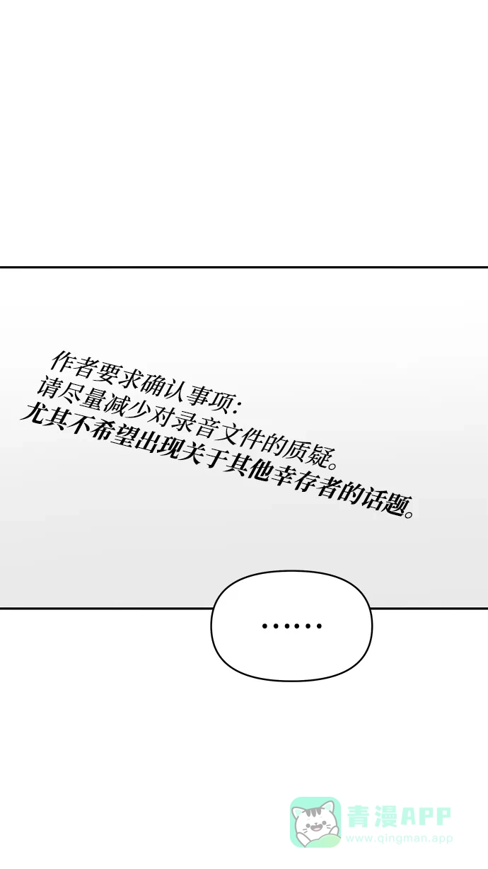 《幸存者偏差》[外传 2话] 吴泰妍 第29页