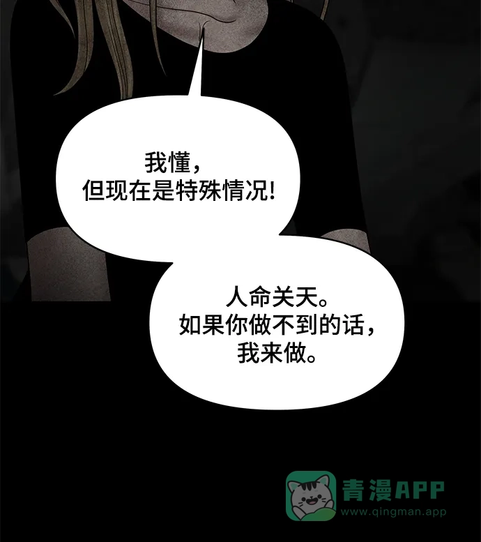 《幸存者偏差》[外传 2话] 吴泰妍 第107页