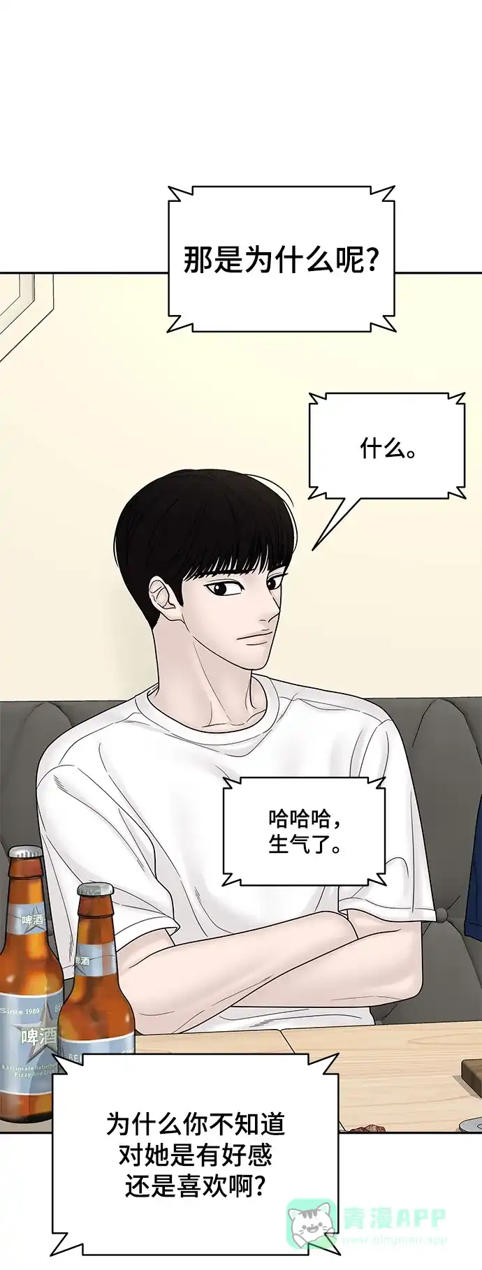 《幸存者偏差》[外传 2话] 吴泰妍 第75页
