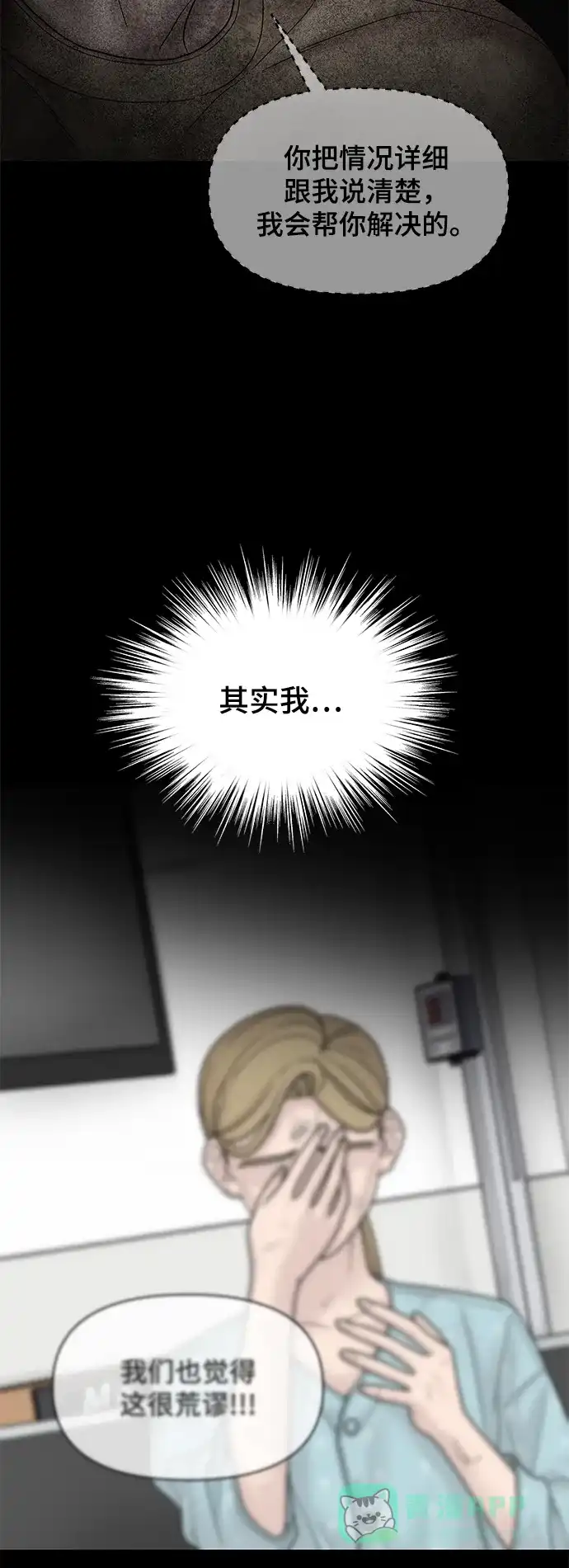 《幸存者偏差》[外传 2话] 吴泰妍 第102页