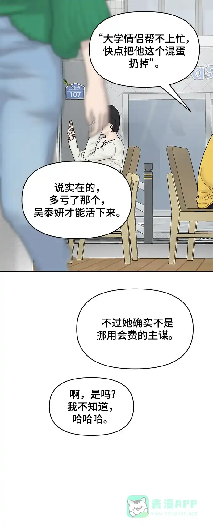 《幸存者偏差》[外传 2话] 吴泰妍 第19页