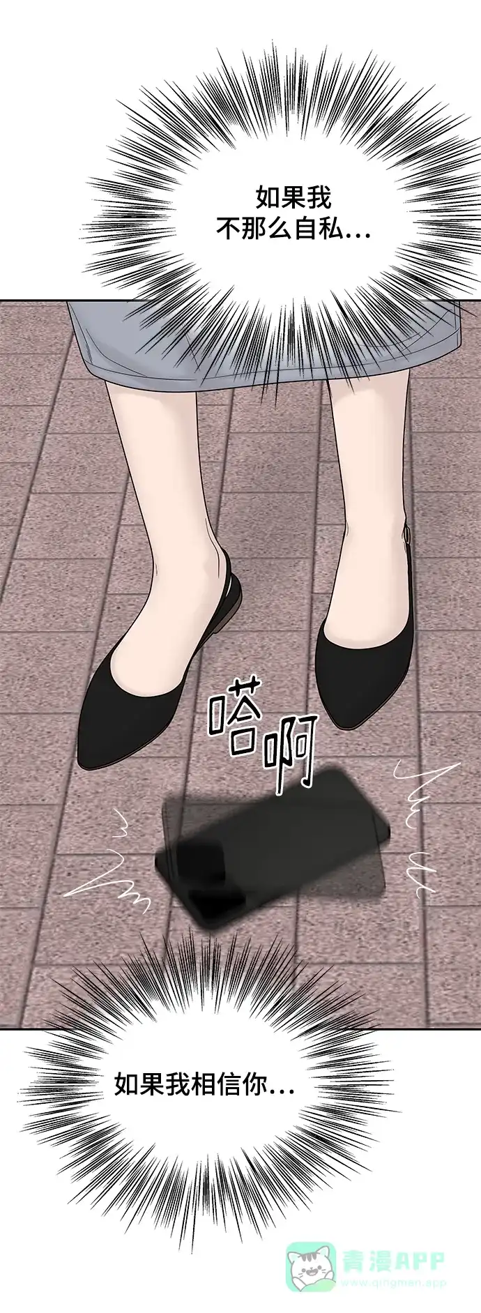 《幸存者偏差》[外传 2话] 吴泰妍 第115页
