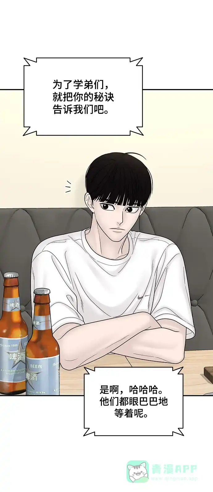《幸存者偏差》[外传 2话] 吴泰妍 第83页