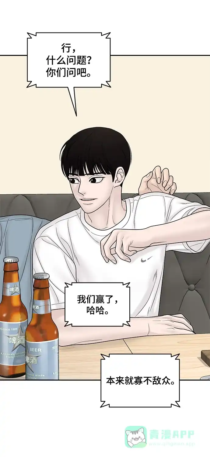 《幸存者偏差》[外传 2话] 吴泰妍 第69页