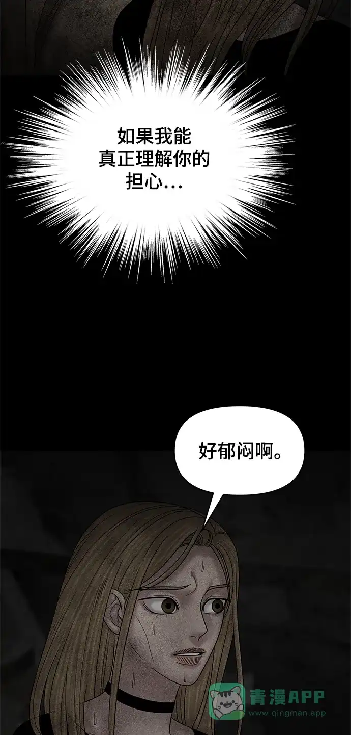 《幸存者偏差》[外传 2话] 吴泰妍 第106页