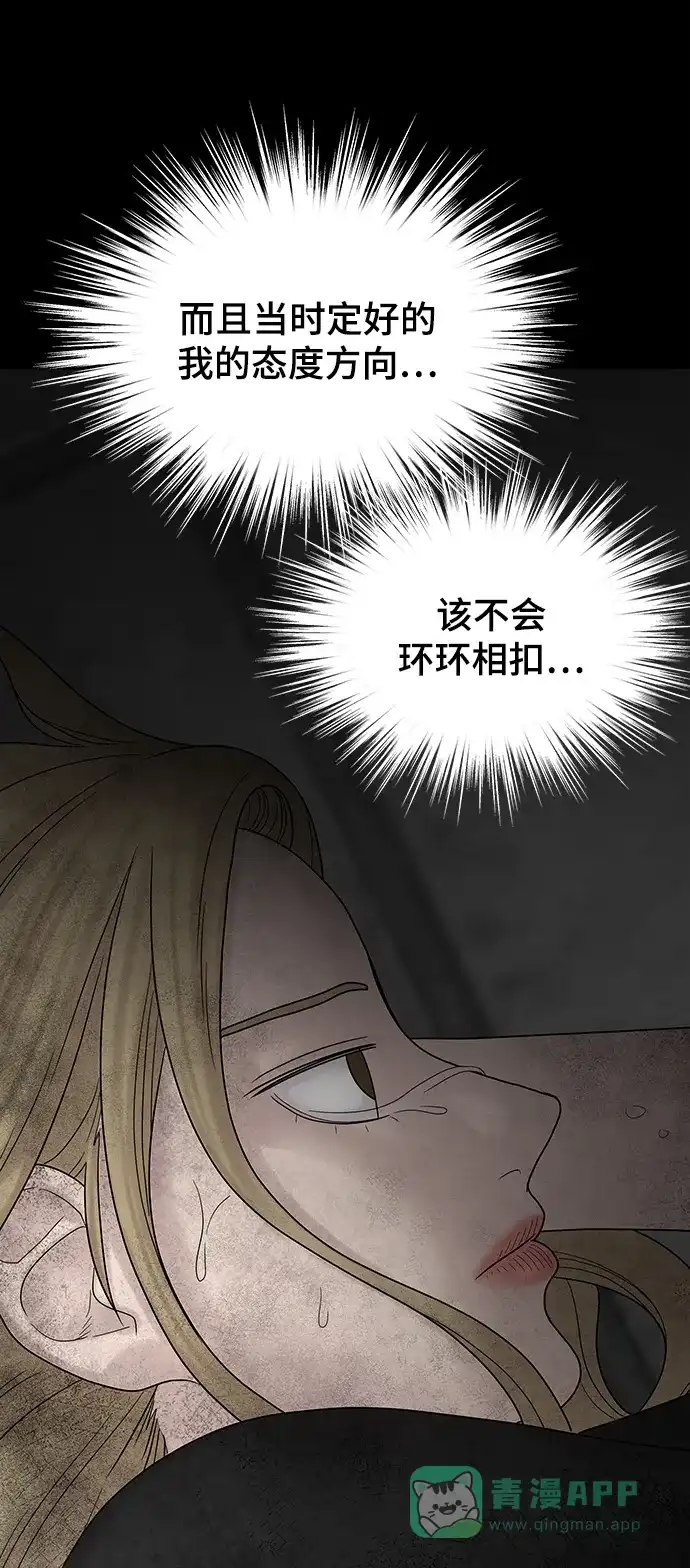 《幸存者偏差》[外传 2话] 吴泰妍 第46页