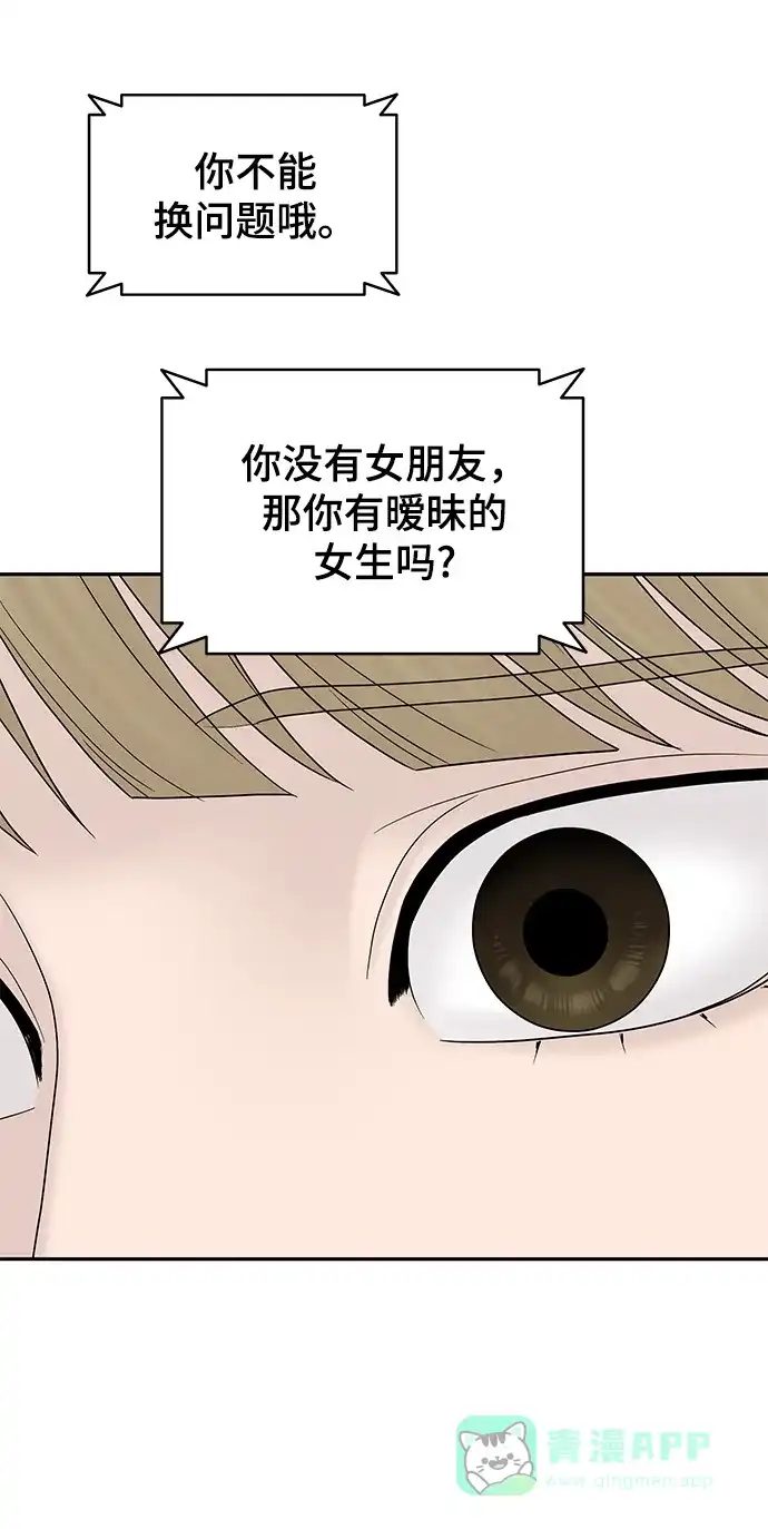 《幸存者偏差》[外传 2话] 吴泰妍 第70页